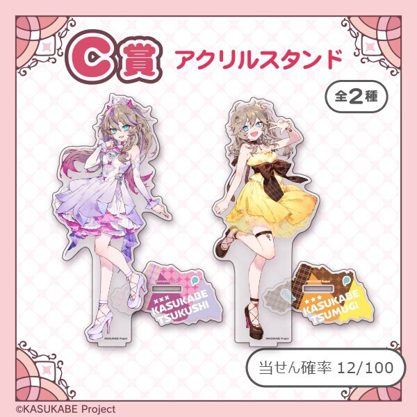春日部つくし＆つむぎのドレスアップパーティ by マルイ - くじポータル
