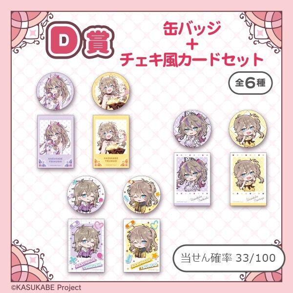 春日部つくし＆つむぎのドレスアップパーティ by マルイ - くじポータル