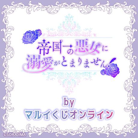 [^:teikokuichi]w鍑̈ɓMƂ܂܂Ix̃IC}CICɓoI1880~(ō)łꂩ̌ii񂷂邭iłB}CICłɓȂ}CObYĂ܂ByiiCibvzA܁FANtHgX^h{Zbg(S1)B܁F}OlbgtʓXebJ[(S2)C܁FV[WI}X^h(S3)D܁FzO`FLJ[hZbg(S8)E܁FV[ANL[z_[(S10)ꂼ̓ḿAi摜mFBy10ATz1̂10񂲍wƂɁAIWi|XgJ[h(S6)_1v[gȈi͂ɒ񂵁A񂵂ii͂uICviłB{^̏ɂu͂߂Ă͂̕ṽN璍ӎmF̂wB̃LZEԕi͏܂Bꂨ͂iisǕiꍇ͓ꏤiƌ܂B}Cy[W̐\͂ł܂̂ŁA萔ł[ł̂₢킹tH[ɂAB͂iis݂Ȃǂ̗Rɂ蕾ЂɕԑꂽꍇłAԋ͂܂Bڂ́u͂߂Ă͂̕ṽN璍ӎmFB̏i̓G|XJ[hENWbgJ[h(vyChEfrbgJ[h܂)݂̂p܂BEƕEyCEG|XJ[hT̃N[|͂p܂B1̂ōő30܂łw܂B1̂Ƃɂ܂Be܂̓m͂q܂Ƃ̓mł͂܂Bwɂēm񂳂̂ł͂܂̂ł炩߂Bii̓]͌ł֎~܂BЂƂl̍wɐ݂Ă܂Bii摜̓C[WłBƈقȂꍇ܂Bi̔̔͗\ȂύXEIꍇ܂BT̊G͂Iт܂Bǂ̊G肷邩͏i茳ɓ͂܂ł킩܂B̂z̍ŹA10AT̑Ώۂɂ͂Ȃ܂BT͂ȂȂ莟IƂȂ܂BT͏iƓĂ͂܂B͂Ⴄȉꍇ́Aǂꂩ1̍ɓ܂BT摜̓C[WłBƈقȂꍇ܂BT̓e͗\ȂύXɂȂꍇ܂BLy[̓e͗\ȂύXɂȂꍇ܂B 