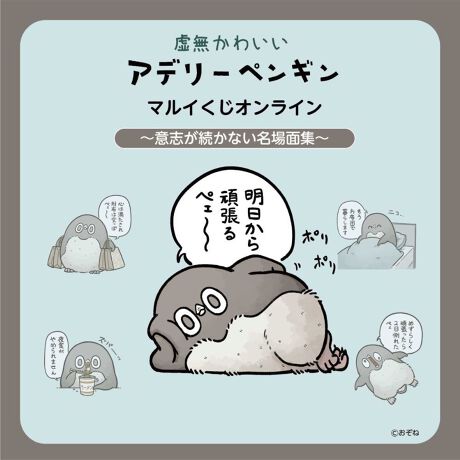 [^:kyomupen]NGC^[˂ɂSNSŐlC̃LN^[u킢Af[yMvIC}CEFu`lɏoI1880~(ō)łꂩ̌ii񂷂邭iłBiiɂ͕`낵CXgA}CICłɓȂۈObYĂ܂ByiiCibvzA܁F炾NbV(S1)B܁FwAoh(S2)C܁F}OJbv(S3)D܁Fnh^I(S5)E܁FAN`[(S8)ꂼ̓ḿAi摜mFBy10ATz1̂10񂲍wƂɁAIWi|XgJ[h(S5)_1v[gȈi͂ɒ񂵁A񂵂ii͂uICviłB{^̏ɂu͂߂Ă͂̕ṽN璍ӎmFiAĵwB̃LZEԕi͏܂Bꂨ͂iisǕiꍇ͓ꏤiƌ܂B}Cy[W̐\͂ł܂̂ŁA萔ł[ł̂₢킹tH[ɂAB͂iis݂Ȃǂ̗Rɂ蕾ЂɕԑꂽꍇłAԋ͂܂Bڂ́u͂߂Ă͂̕ṽN璍ӎmFB̏i̓G|XJ[hENWbgJ[h(vyChEfrbgJ[h܂)݂̂p܂BEƕEyC͂p܂B1̂ōő30܂łw܂B1̂Ƃɂ܂Be܂̓m͂q܂Ƃ̓mł͂܂Bwɂēm񂳂̂ł͂܂̂ł炩߂Bii̓]͌ł֎~܂Bii摜̓C[WłBƈقȂꍇ܂Bi̔̔͗\ȂύXEIꍇ܂BT̊G͂Iт܂Bǂ̊G肷邩͏i茳ɓ͂܂ł킩܂B̂z̍ŹA10AT̑Ώۂɂ͂Ȃ܂BT͂ȂȂ莟IƂȂ܂BT͏iƓĂ͂܂B͂Ⴄȉꍇ́Aǂꂩ1̍ɓ܂BT摜̓C[WłBƈقȂꍇ܂BT̓e͗\ȂύXɂȂꍇ܂BLy[̓e͗\ȂύXɂȂꍇ܂B