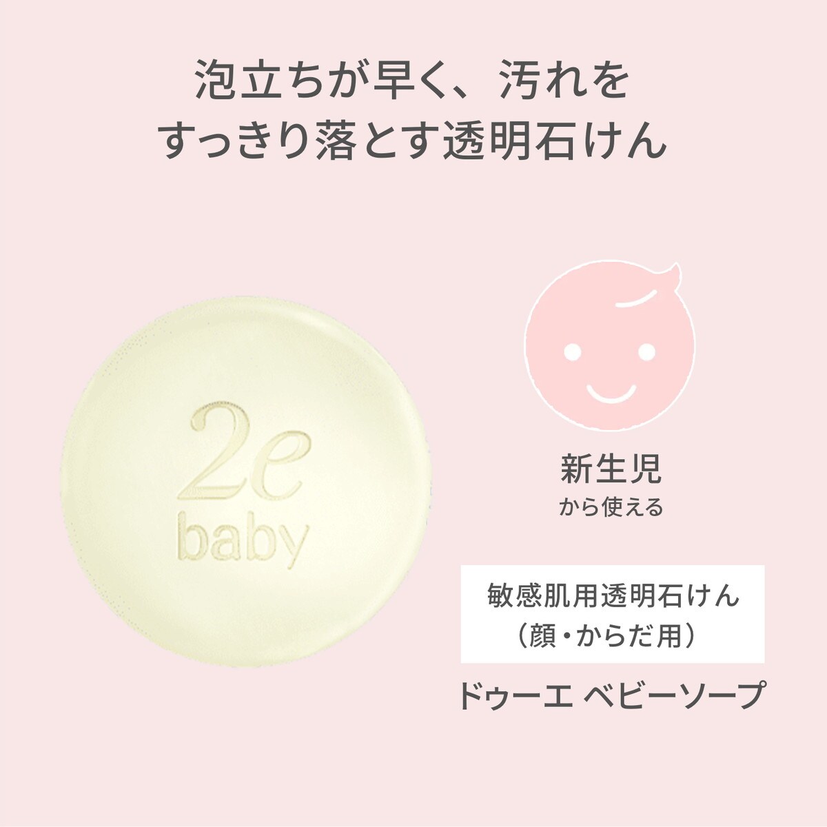 資生堂 2e baby(ドゥーエベビー) ソープ 敏感肌用透明石けん