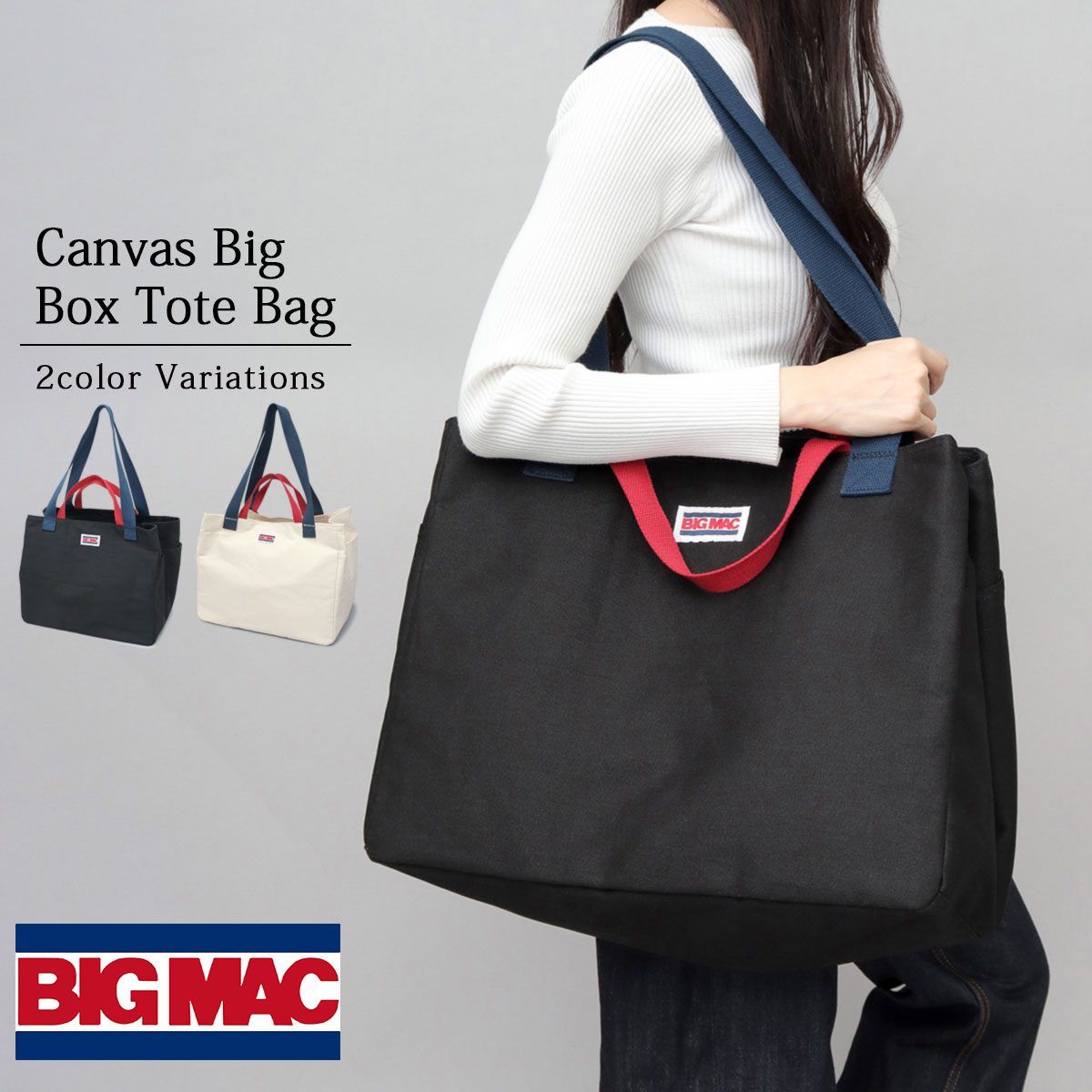 ヘビーウェイト 帆布 ビッグトートバッグ 2WAY | ビッグマック(BIG MAC