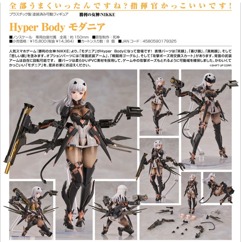 Hyper Body 勝利の女神 NIKKE モダニアの安い人気商品・通販