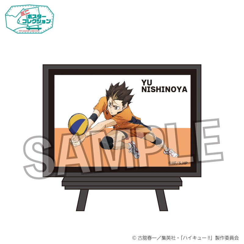 ハイキュー!!_ポスターコレクション ゴミ捨て場の決戦ver. 西谷