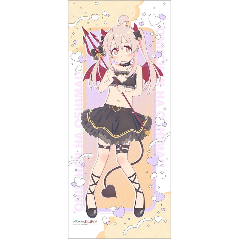 お兄ちゃんはおしまい！ まひろ 描き下ろし特大タペストリー 悪魔ver. お兄ちゃんはおしまい！_描き下ろし特大タペストリー（緒山