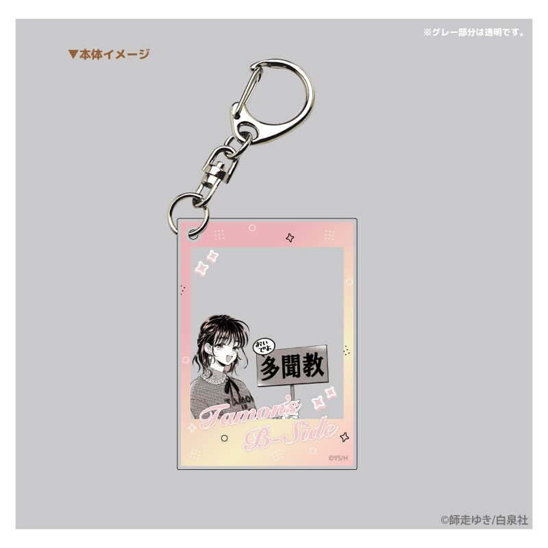 多聞くん今どっち!?_フォト風アクリルキーホルダー うたげ | colleize