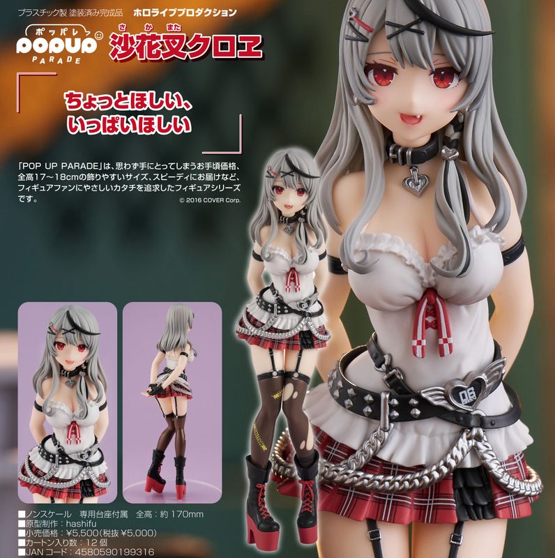 POP UP PARADE 沙花叉クロヱ｜グッドスマイルカンパニー公式ショップ