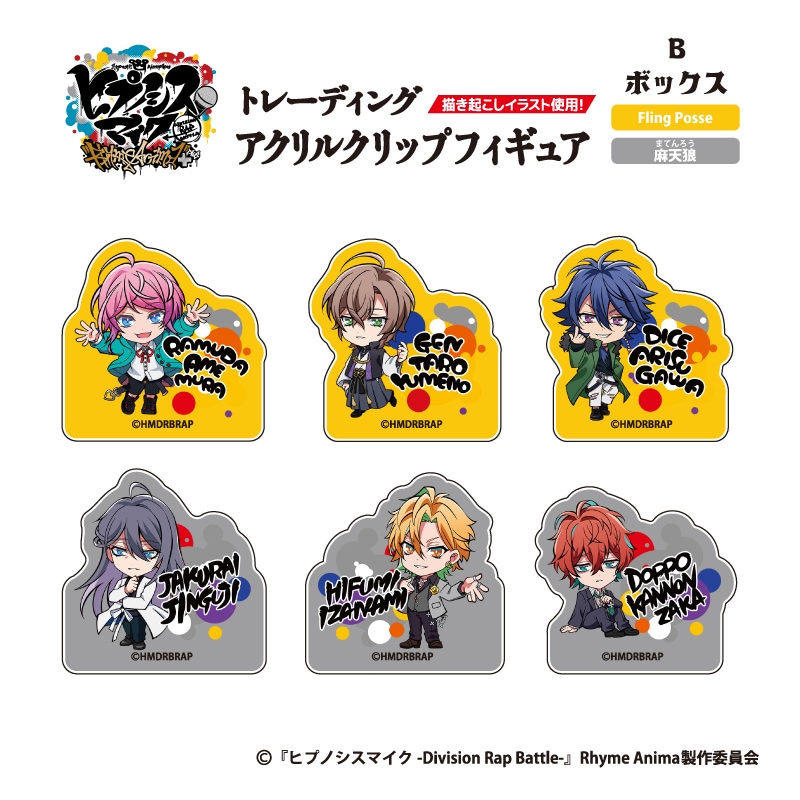 ランダム】ヒプノシスマイク_TDアクリルクリップフィギュア (B)BOX (全