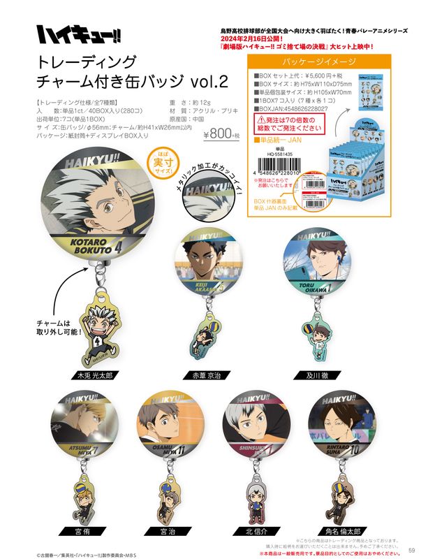ハイキュー！！トレーディンググリッター缶バッジコレクション　全種コンプ　2BOX ハイキュー！！トレーディンググリッター缶バッジコレクション