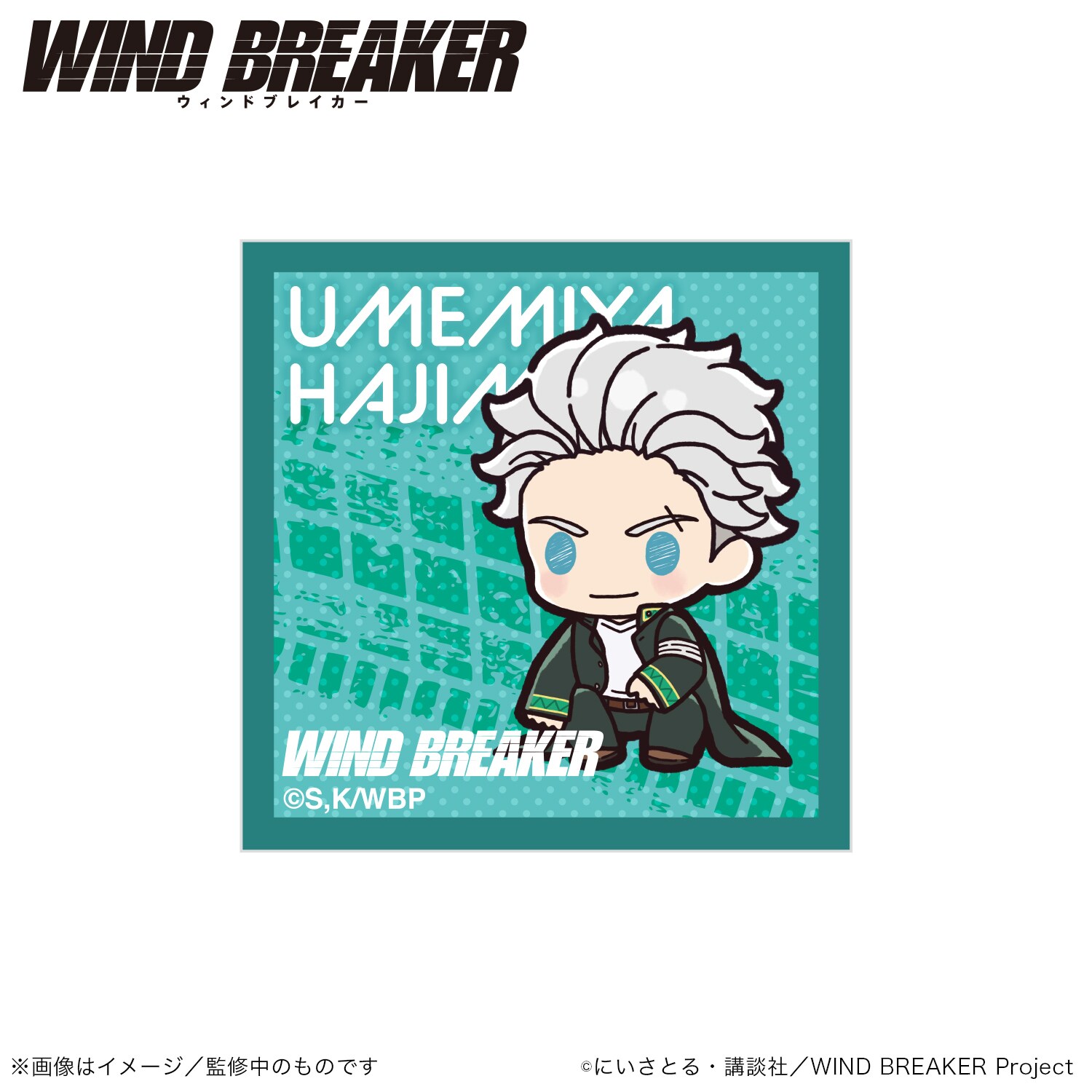WIND BREAKER_アクリルマグネット_梅宮一（ぷちきゅんシリーズ