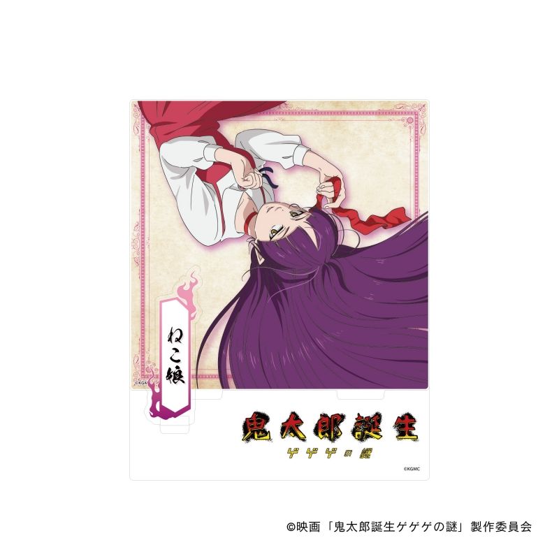 ねこ娘 アクリルスタンド Amazon.co.jp: 鬼太郎誕生 ゲゲゲの謎 アクリルスタンド 猫娘