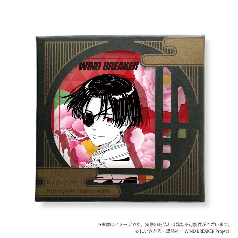 WIND BREAKER_ハンドクリーム 蘇枋隼飛 | colleize | マルイウェブチャネル