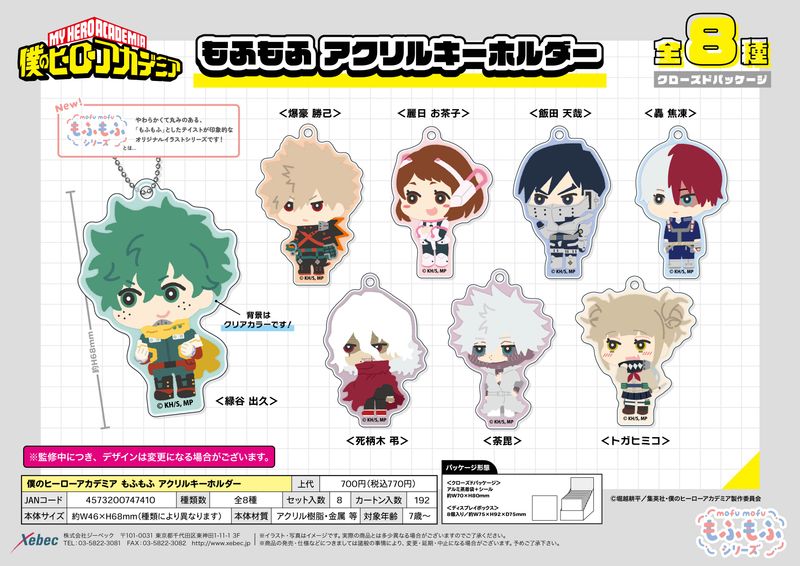 僕のヒーローアカデミア もふもふシリーズ ラバーマスコット 8点セット グッズ 僕のヒーローアカデミア もふもふ ラバーマスコット 8個入りBOX