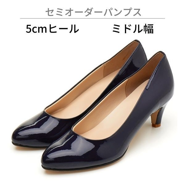 【ミドル幅/5.0cmヒール】セミオーダーパンプス