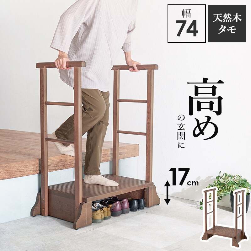 手すり付き玄関踏み台（両側手すり） | エイチドットポート(H.PORT