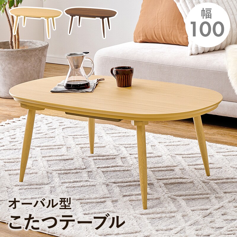 カジュアルコタツ カジュアルコタツ R天板 90×60 長方形 BR/NA ◇送料無料