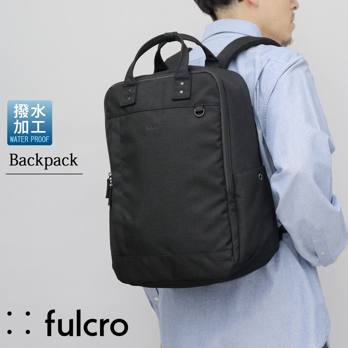 フルクロ（fulcro）/撥水 14ポケット バックパック プロ ビジネスリュック A4サイズ・15インチPC収納対応 撥水 14ポケット バックパック プロ ビジネスリュック A4サイズ・15
