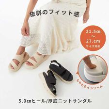 【21.5～27.cmサイズ対応】抜群のフィット感で長時間履いても疲れにくい厚底ニットサンダル | ケソウ