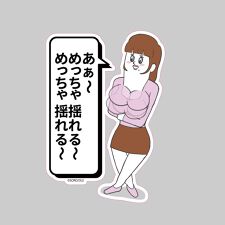【そろ谷のアニメっち】ステッカー　ケツアゴ姉さん | DLE