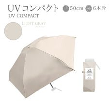 UVコンパクト折りたたみ傘 日傘