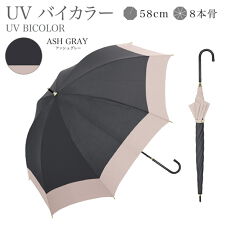 日傘 晴雨兼用長傘 完全遮光 遮光率100％ UV バイカラー