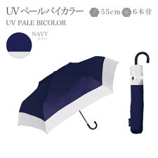 日傘 折りたたみ傘 完全遮光 日傘 遮光率 100％ UVカット バイカラー
