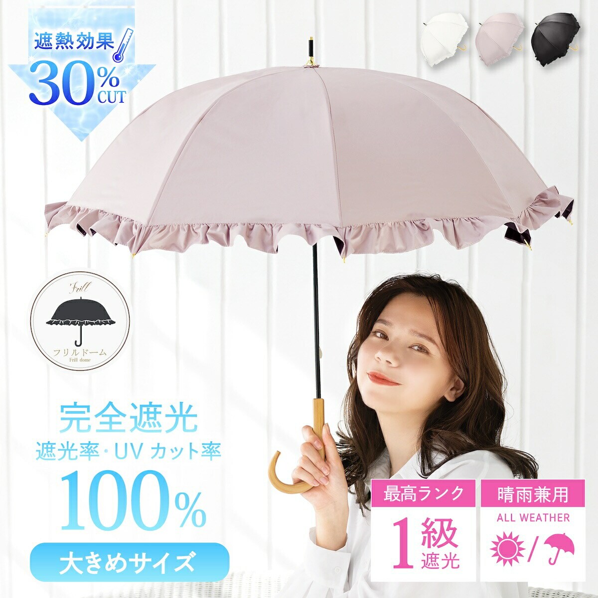 UVフレンチフリルドーム】日傘 完全遮光 遮光率100％ UV カット 遮熱