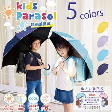 ナチュラルベーシック(Natural Basic)のキッズ日傘 子供用日傘 晴雨兼用 長傘 完全遮光 UV 紫外線 熱中症 対策