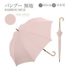ナチュラルベーシック(Natural Basic)の【高級感漂う天然竹手元傘】天然 竹手元 雨傘 長傘 晴雨兼用 上品 シンプル 無地 大きめ