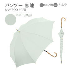 ナチュラルベーシック(Natural Basic)の【高級感漂う天然竹手元傘】天然 竹手元 雨傘 長傘 晴雨兼用 上品 シンプル 無地 大きめ