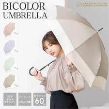 ナチュラルベーシック(Natural Basic)の雨傘 長傘 晴雨兼用 傘 くすみバイカラー レディース 大き目 軽量 耐風 丈夫 ジャンプ式