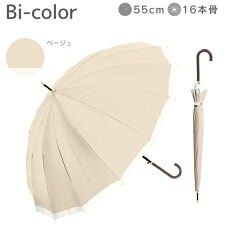 ナチュラルベーシック(Natural Basic)の長傘 16本骨 傘 雨傘 晴雨兼用 レディース 上品 バイカラー  耐風 丈夫 頑丈 ジャンプ式