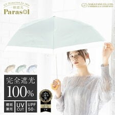 ナチュラルベーシック(Natural Basic)の【UVオーガンジーバイカラー折】 完全遮光 折りたたみ 日傘 遮光率 100％ UVカット 遮熱