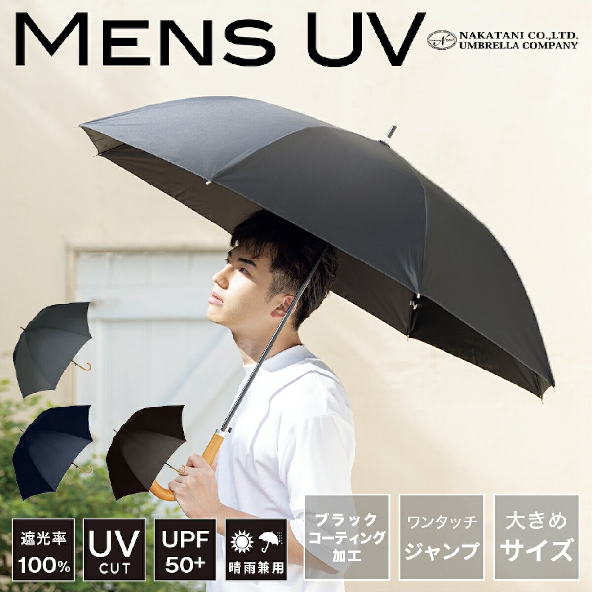 メンズ日傘最安値／日傘 長傘 完全遮光 遮光率 100％ UVカット 耐風