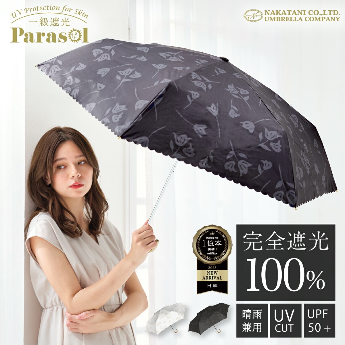 日傘 完全遮光 折りたたみ 花柄 遮光率100％ UVカット | ナチュラル