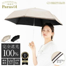 ナチュラルベーシック(Natural Basic)の完全遮光 折りたたみ 日傘 《グログランテープ仕様》遮光率100％ UVカット 晴雨兼用 軽量