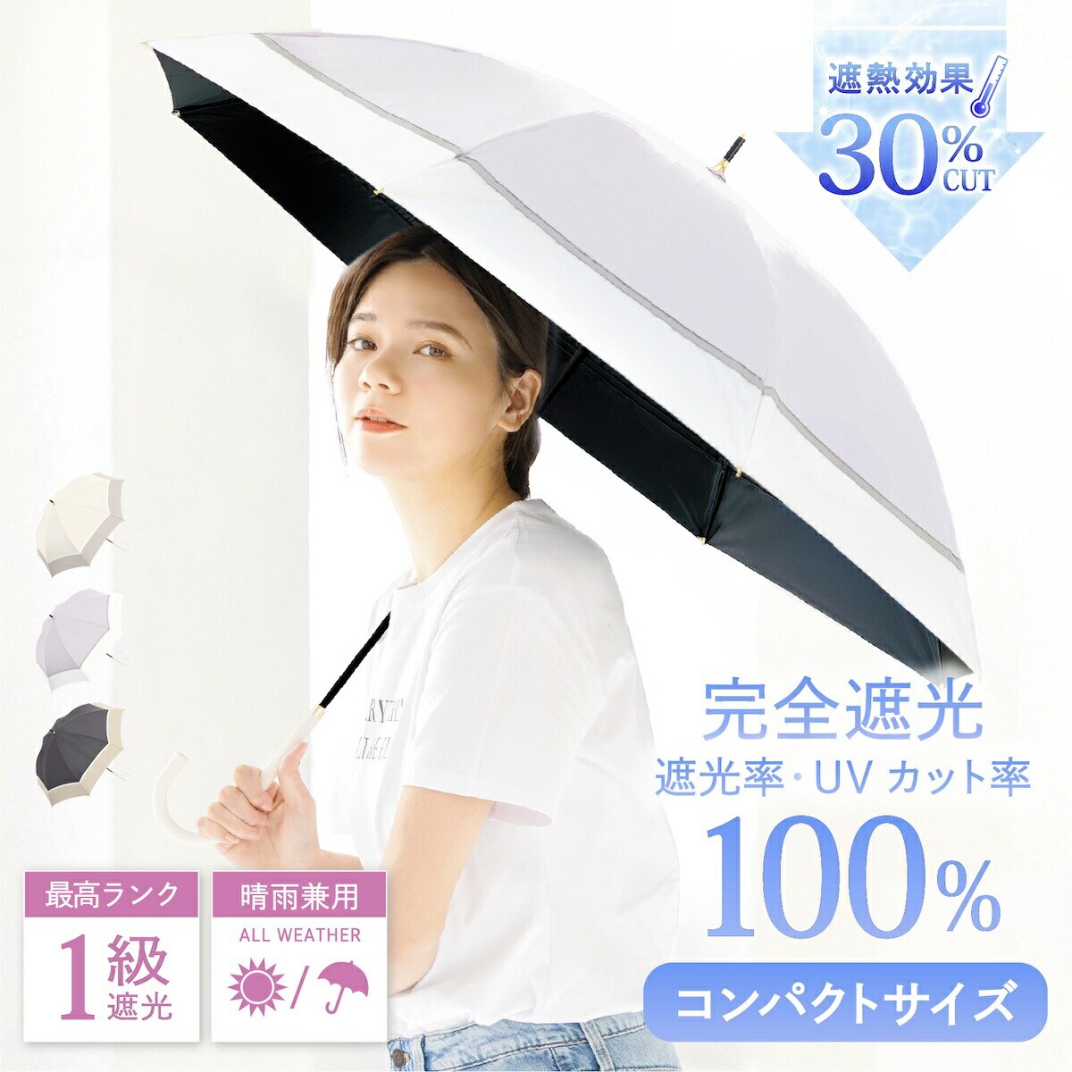 日傘 長傘 完全遮光 遮光率100％ UV カット 遮熱 バイカラー