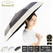 ナチュラルベーシック(Natural Basic)の完全遮光 折りたたみ 日傘 遮光率100％ UVカット 遮熱 晴雨兼用  バイカラー トライカラー