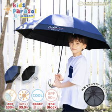 ナチュラルベーシック(Natural Basic)の【子供日傘】UVクールバイカラー 長傘 完全遮光 遮光率100％ 熱中症対策 キッズ 小学生