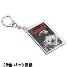 フェイス(Faith)のバリバリ伝説 表紙イラストアクリルキーホルダー アクキー：38巻コミック表紙
