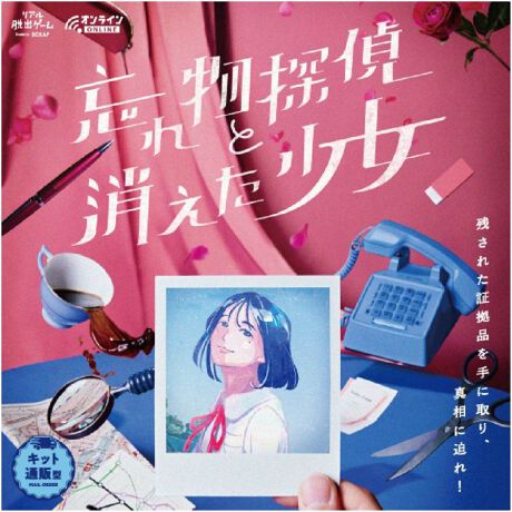 [^:wasuremono1]cꂽ؋iɎA^ɔIuYꕨTƏvEI ɓ͂؋iɁAȂ^𖾂郊AEoQ[[[[Ql Ȃ@l1`2l Ȃ@z菊v120`180[[[Xg[[Ɏcꂽ玝̓s𐄗uYꕨTvB˗҂炠Ȃ̌ɓ͂̂́AssɂȂqZAcuYꕨvBu܂H ߂Ƃ邩vcď͏ƂB͂Ȃp̂HsǂƂɂ̓͐[܂ĂBMLpV炯̃V[gA̒n}A}ق̑ݏoJ[hccBlXȃACeۂɎɎĒׁA̍s˂Ƃ߂I͂ĂȂ͂̎̐^ɂǂ蒅Ƃł邾낤HKv{î̌ɂāAPC^ubgȂǂ̒[ƃC^[lbgɐڑłKvłBtB[`[tHiKP[jɂ͑ΉĂ܂BEJavaScript삷ݒƂȂĂ邱ƁECookiegpłݒƂȂĂ邱ƁӎʂLET'S PLAY(Vѕ)ɏ]āAi߂ĂBC^[lbg𗘗pObYƂȂ܂̂ŁAql̂p󋵂lbg[N̍G󋵓ɂĂ͎iɉeł\܂BɊւĕۏ؂͂˂܂̂łBȂis܂̂ŁACz̗p𐄏܂BʐM͂ql̂SƂȂ܂B\߂BcړIł̓]͌łf肵܂B