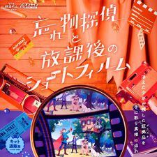 SCRAP GOODS SHOP(SCRAP GOODS SHOP)の忘れ物探偵と放課後のショートフィルム