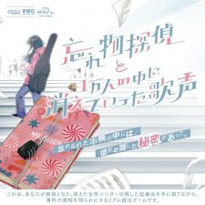 SCRAP GOODS SHOP(SCRAP GOODS SHOP)の忘れ物探偵と1万人の中に消えていった歌声