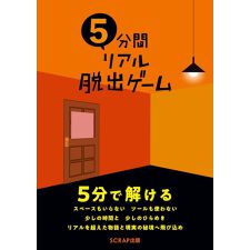 SCRAP GOODS SHOP(SCRAP GOODS SHOP)の５分間リアル脱出ゲーム