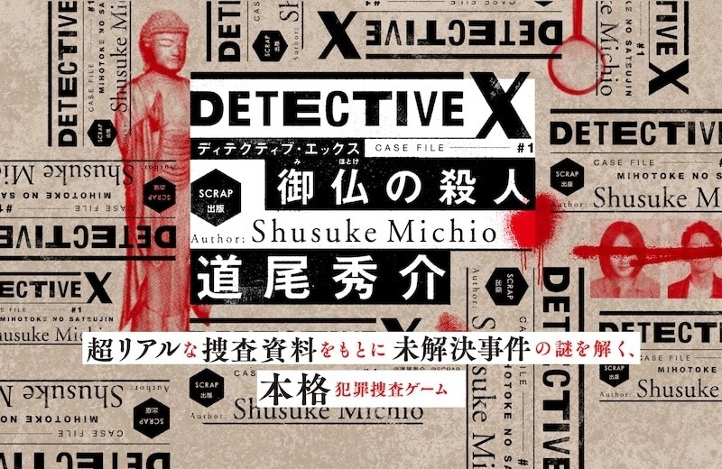 DETECTIVE X CASE FILE #1 御仏の殺人 | SCRAP GOODS SHOP | マルイ