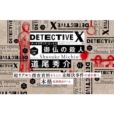 [^:detective1]Aȑ{Ƃɖ̓A{iƍߑ{Q[DETECTIVE X́AŖ{iIȔƍߑ{̌ł{bNXQ[łBߋɋN̎ElɊւ{˗̎莆ƂƂɓĂ̂́AAȌx@ACeBe^҂̓߂،ALɉBꂽÍAlbggȂǒfГIȏ񂪐ςݏdȂA₪Đ^炩ɂȂĂߒ́A|IȖvƋ𐶂ݏoł傤B\AMŜ́AߔNwȂxwNxȂǂ̘̏gziŘbĂł钼؏܍ƁAGBZȃXg[[WJ{ŁAЎŒTɂȂA̎El~Xe[̓CɐZĂBE{ɕKvȐlF1l`4liȏOKjE{ɕKvȂ́FMLpAAX}[gtHorp\RȂǁE{ɂ鎞ԁF3`4ԁirő{𒆒fA邱Ƃł܂jSTORYߋ̖Ɋւ郋|AڂĂt[L҂AȂɎ莆͂B2010NɋNA鎛ł̏ZEEQɓAAڂ𑱂ƂeB莆ɂ́AhV̊Ԏ}AQ҂̃C^r[L̂قAU񍐏A̎ʐ^ArfIfAŌoꂽwAe^҂̎蒲גȂǁAOsoł͂̌x@̈ꕔĂBȂ͎ɑ{邱Ƃ߁At[L҂̘ApTCgɃANZXBe^҂闠̊AsȔQ҂̓LAȂ턟B܂܂ȎۂGɗݍ̎AȂ͖邱Ƃł邾낤H