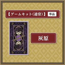 SCRAP GOODS SHOP(SCRAP GOODS SHOP)のリアル脱出ゲーム×名探偵コナン 『四宝館からの脱出』キット 灰原哀