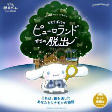 SCRAP GOODS SHOP(SCRAP GOODS SHOP)のリアル脱出ゲーム×シナモロール　ひとりぼっちのピューロランドからの脱出