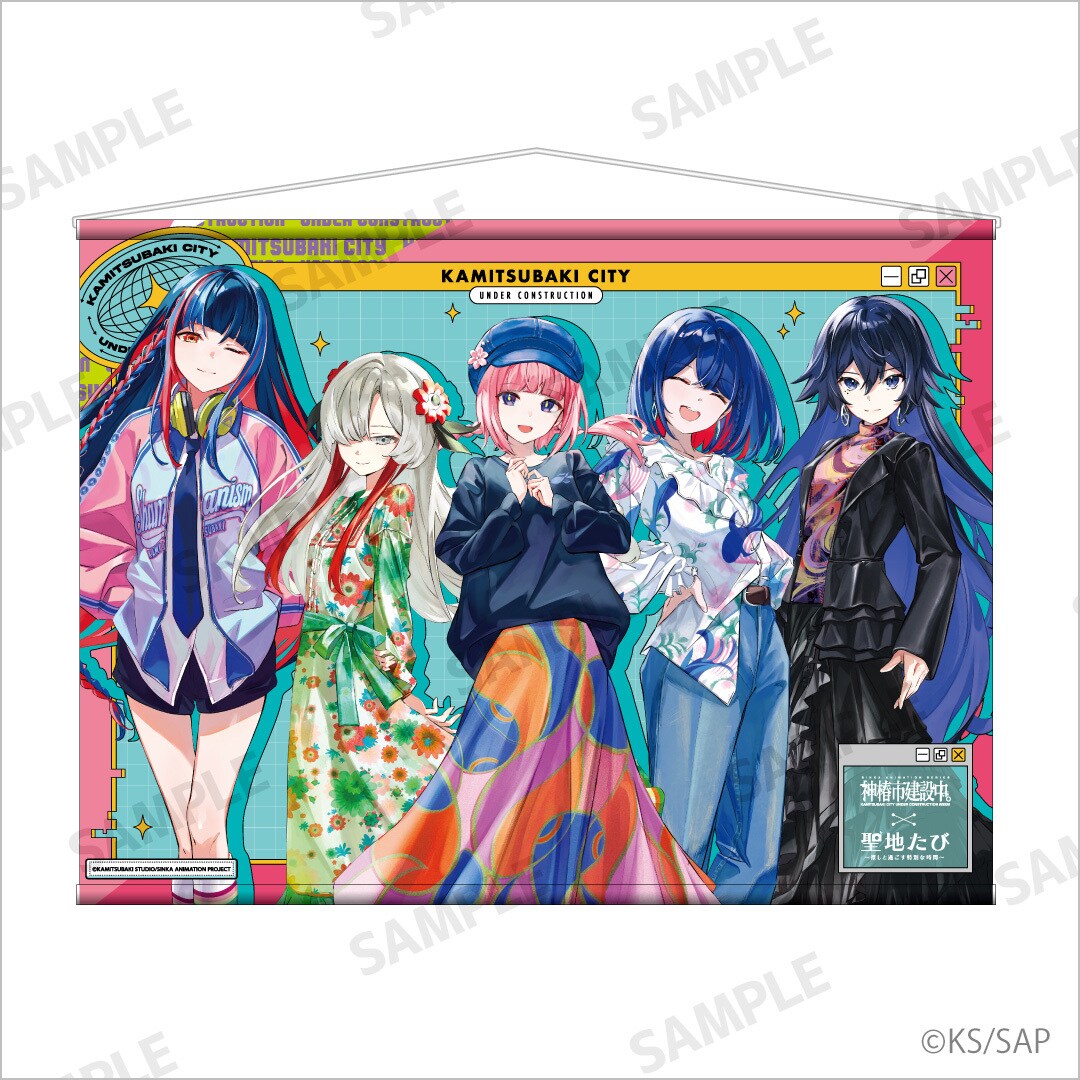 神椿市建設中。　富士急ハイランド　耐水強化性タペストリー　森先化歩 神椿市建設中。 等身大タペストリー 森先 化歩 | セイチタビ