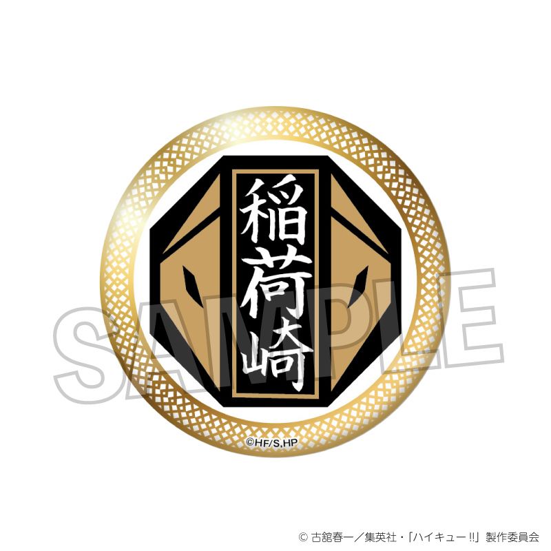 ハイキュー!!_スクール ギラギラ缶バッジ 稲荷崎高校 | colleize